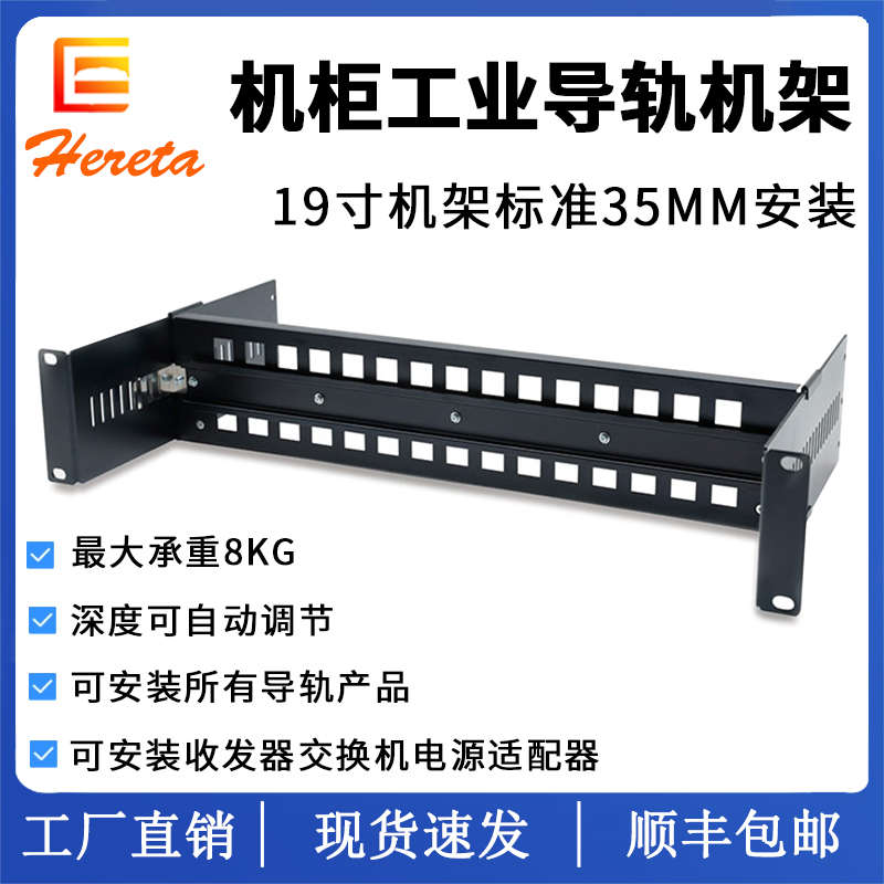 19寸机架机柜导轨支架 工业可调节支架 导轨交换机收发器安装支架