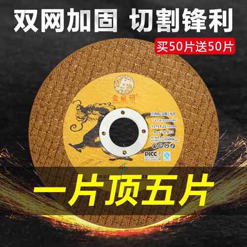 金皇研角磨机切割片不锈钢金属削切砂轮片沙轮片打磨片磨光机锯片