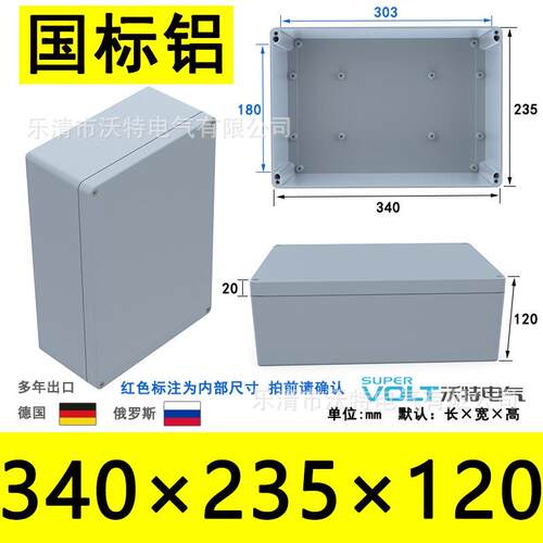 沃特340*235*120铝防水盒接线端子盒 金属盒电源分线盒金属接线盒