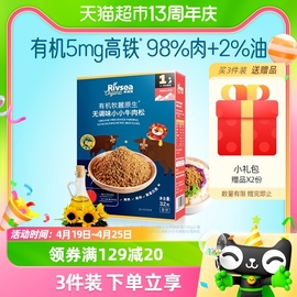 禾泱泱有机牧麓原生肉松宝宝儿童辅食搭档高铁高锌拌饭料32g*1盒