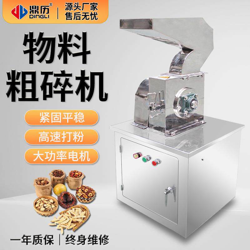 顶历连续投料破碎机全不锈钢粗碎磨粉机中药粗碎机专业破碎机