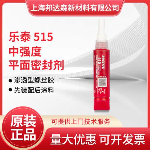 乐泰515密封胶水510 518 574平面密封胶发动机变速箱维修密封胶
