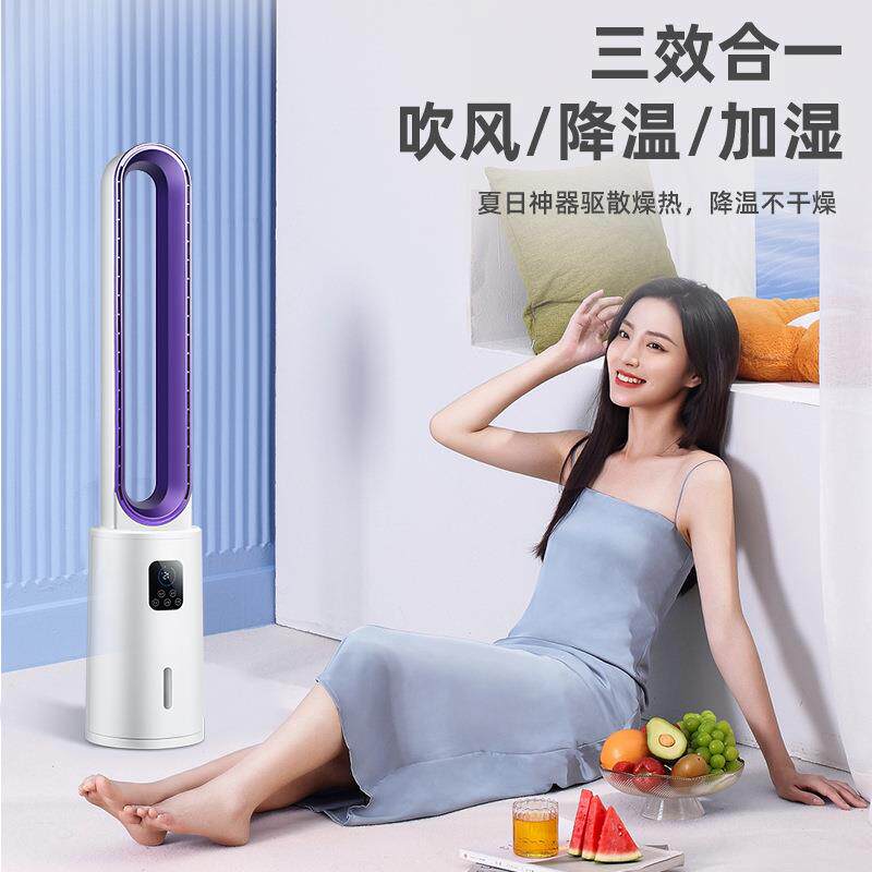 水冷无叶风扇冷风扇空气循环立式家用净化风扇落地加湿制冷风扇
