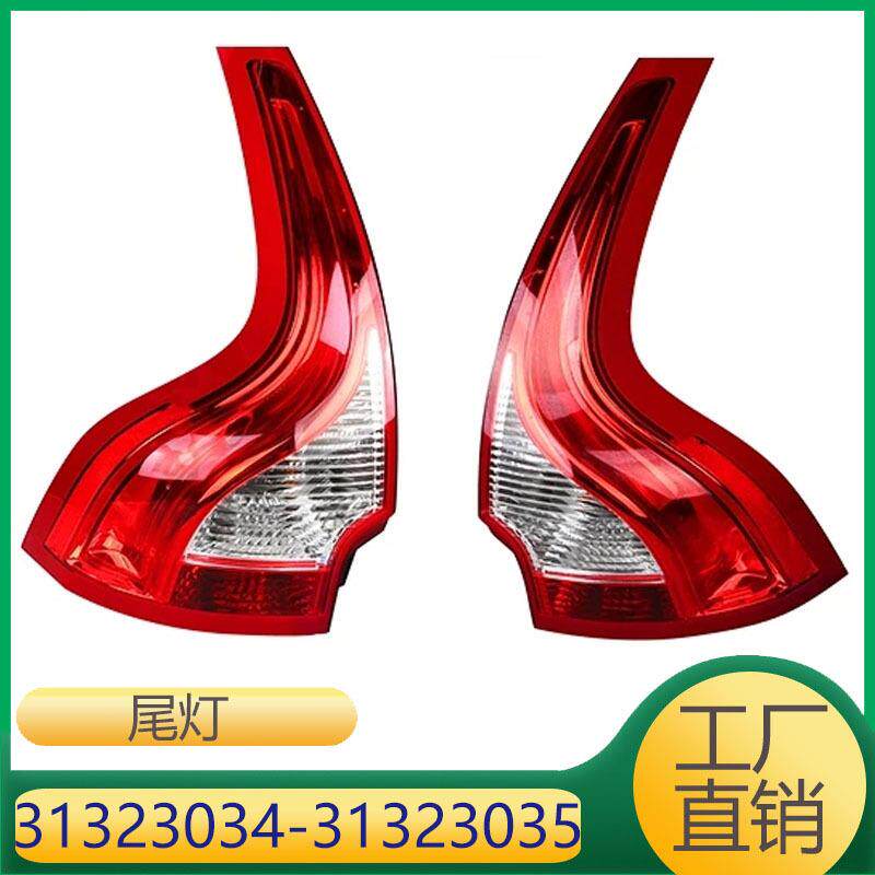 3132303431323035适用于沃尔沃XC60尾灯转向灯倒车灯