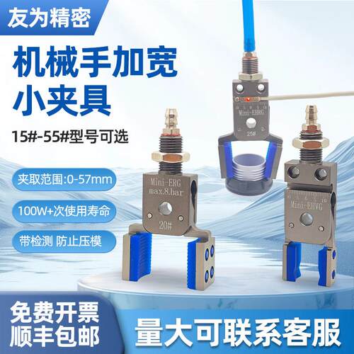 机械手小型加宽迷你夹Mini-ERG气动大开 口带检测夹子夹具配件大