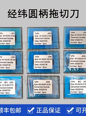 经纬J201J202 J203 J204 J205 J206 J208CAD打版纸样鞋样切割刀片
