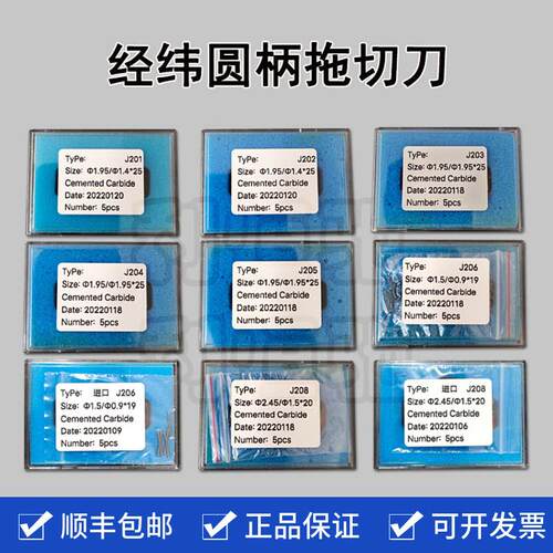 经纬J201J202 J203 J204 J205 J206 J208CAD打版纸样鞋样切割刀片