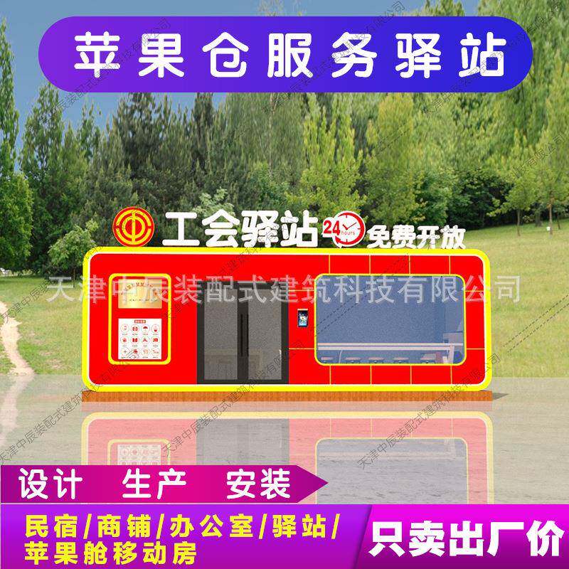 青海城市共享驿站苹果舱办公室民宿驿站户外移动房茶室接待休息室