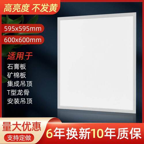 600x600平板灯led灯石膏板矿棉板T型龙骨嵌入式天花灯