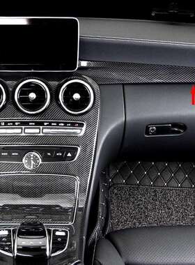 奔驰C级GLCC180LC200LGLC260中控台碳纤维内饰改装饰条面板