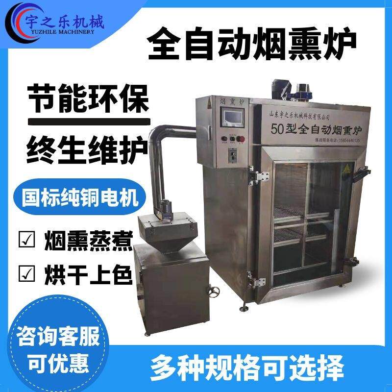 100型红肠烟熏炉 台烤肠熏蒸炉 电加热烟熏炉小型豆干香干烟熏炉