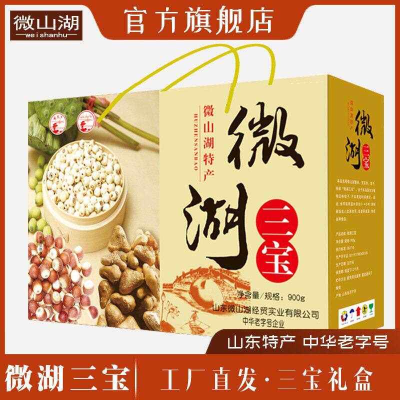 荷花乡牌正宗微山湖湖珍三宝礼盒鸡头米芡实莲子菱角米杂粮特产