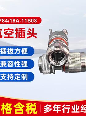 J1784/18A-11S03航空插头J599I系列尾部附件圆形电连接器接插件
