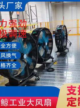 G85G150G200等各类规格永磁移动大风扇解决大型车间展厅通风闷热