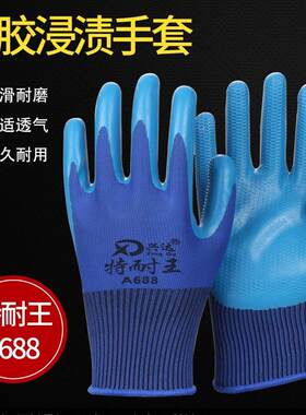 兴达特耐王A688/698乳胶压纹防滑透气耐磨男士劳保高弹尼龙皮手套