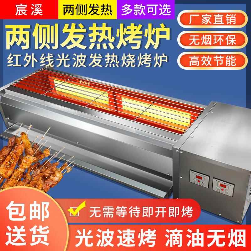 无烟电烤炉商用两侧加热光波电烤炉烤面筋羊肉串鸡翅鸡爪烧烤架