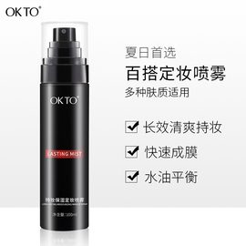 okto定妆喷雾持妆保湿持久不脱妆可代替蜜粉散粉100ml