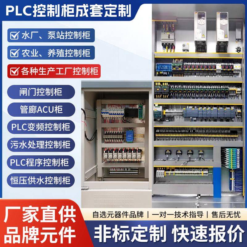 配电箱控制柜 电气PLC控制柜 室内外配电柜 正牌配件
