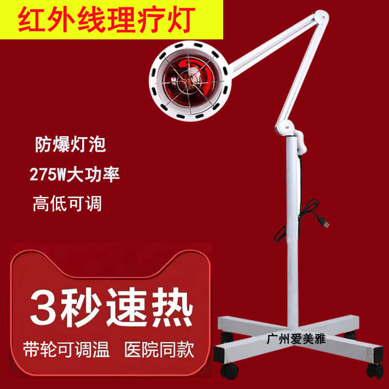 美容烤灯红外线理疗灯医用家用烤灯妇科取暖灯立式红外线烤灯电灯