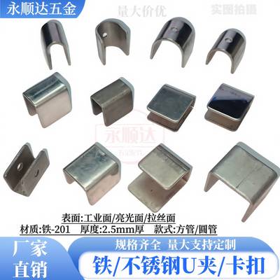 不锈钢U型卡扣圆C形铁片方管夹头固定夹u型槽角码连接件扣件配件