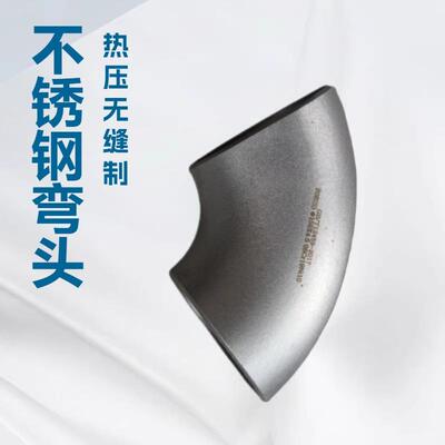 321不锈钢无缝弯头 国标90度焊接弯头 对焊弯头12Х18Н10T