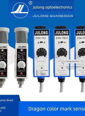全新JULONG 色标传感器Z3N-TB22.T22. 制袋机电眼 Z3S纠偏传感器
