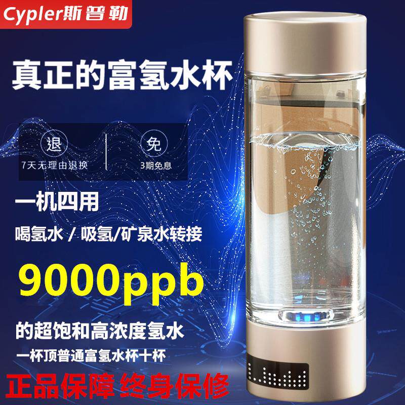 富氢水杯水素杯高浓度超饱和电解负离子氢氧分离小分子水素水杯子