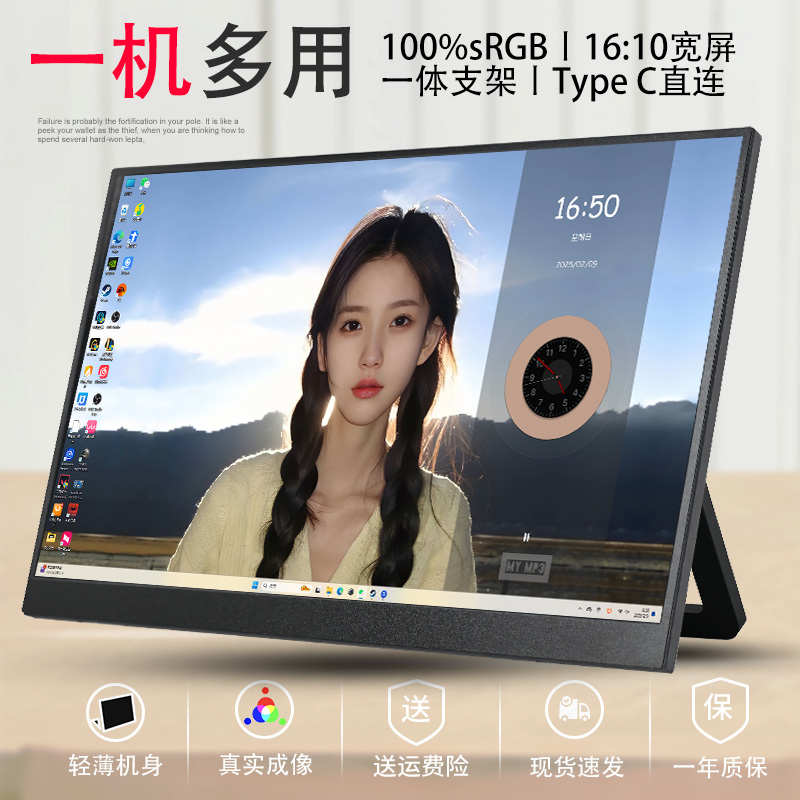 便携显示器13.5/14/15.6寸2K144HZ电脑扩展IPS副屏PS5/Switch投屏