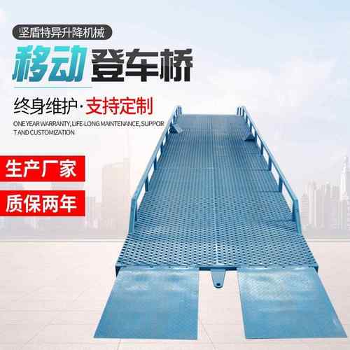 厂家生产应集装箱登桥10吨升降平台DXQ供液压式集箱移动装式登车