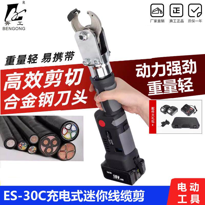 充电式迷你线缆剪ES-30C铜铝电缆切断剪液压剪线钳直柄便携小型剪