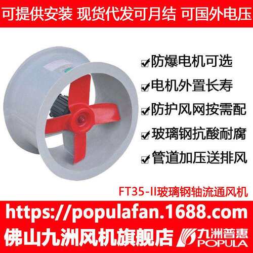 九洲普惠玻璃钢风机FT35-II轴流管道壁式塑料防腐抽送通风机