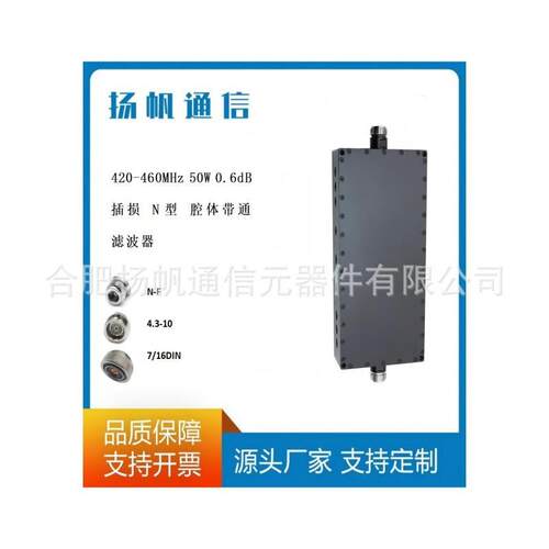 420-460MHz50W0.6dB插损N型腔体带通滤波器