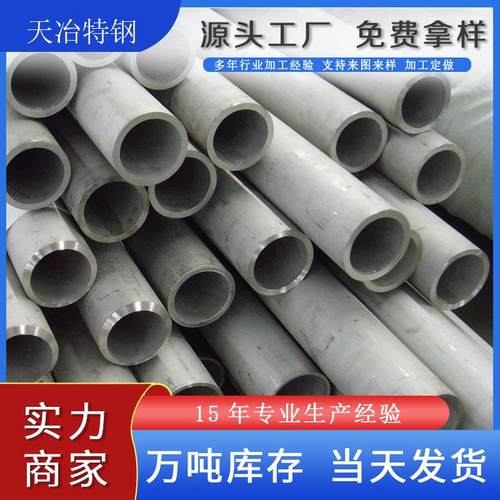 TP304不锈钢无缝管TP316L不锈钢管工程排水管支持非标加工