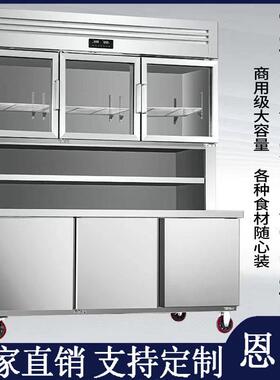 恩典商用子母柜不锈钢厨房多功能一体展示柜冷藏冷冻双温冰箱
