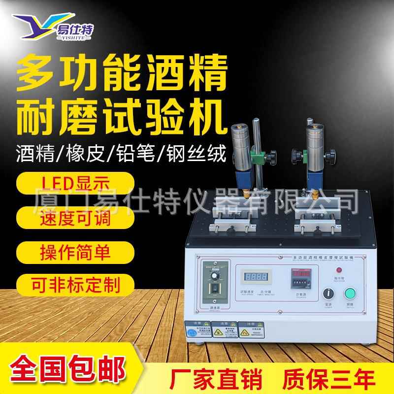多功能酒精橡皮耐摩擦试验机铅笔耐磨仪液体钢丝绒耐摩擦测试仪