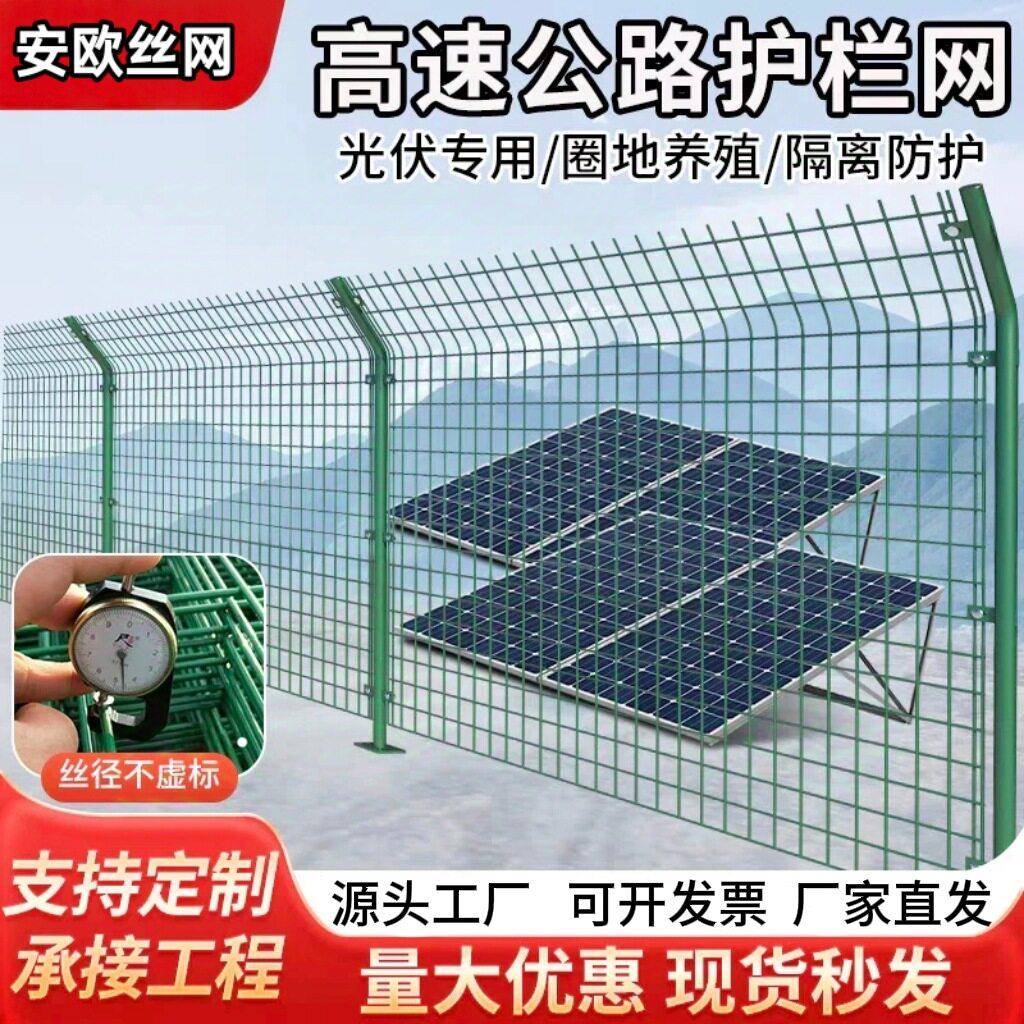 双边丝护栏网光伏电站隔离栅栏圈地果园防护围栏水库河道护栏网