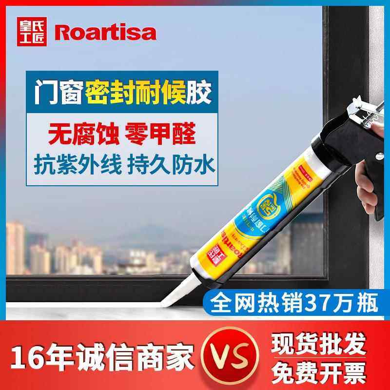 皇氏工匠耐候玻璃胶强粘门窗专用中性透明防水密封胶家用整箱