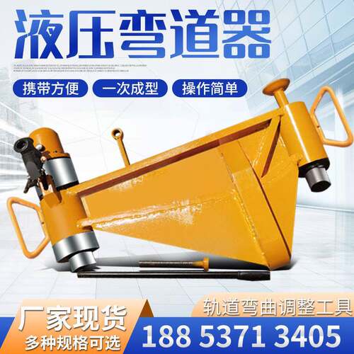厂销铁路双钩液压弯道器KWPY系列轨道弯轨器钢轨垂直液压弯道器
