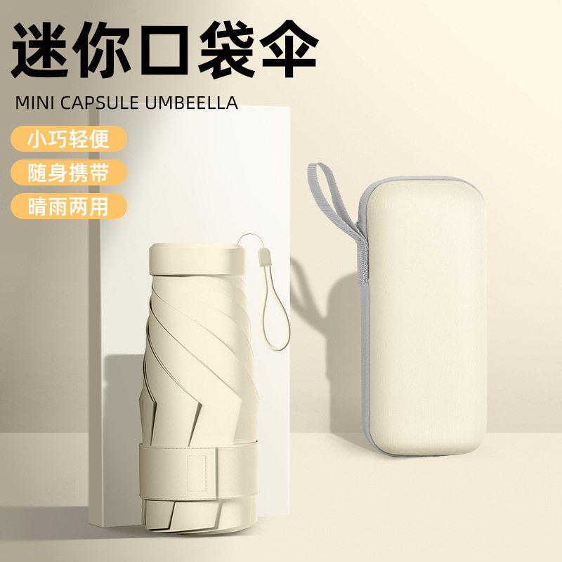 遮阳伞小巧迷你口袋伞颜值晴雨俩用五折卡片太阳伞雨伞定制批货