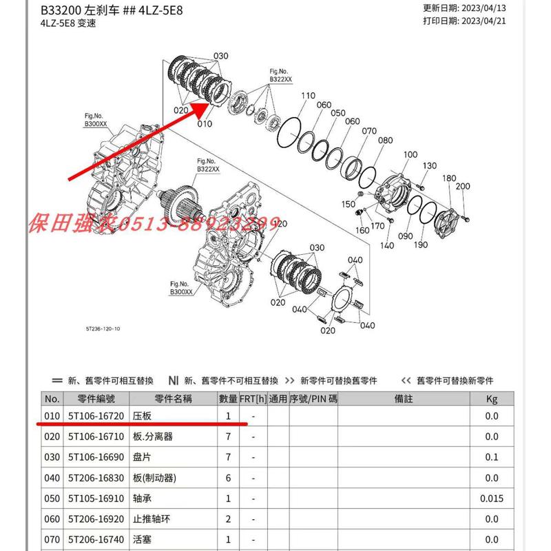久保田收割机5T106-16720变速箱离合器压板758 988 1008 EX108
