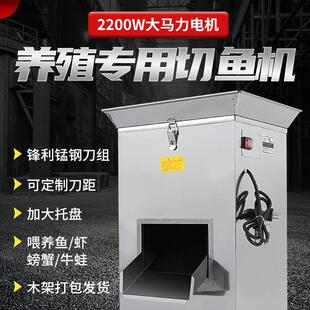 电动切鱼机切片大型商用不锈钢全自动大功率碎鱼机鱼饲料养殖专用