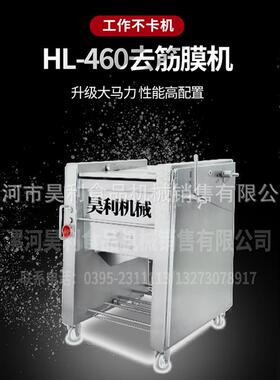 厂家直供HL-460去筋膜机牛肉去筋膜机零售