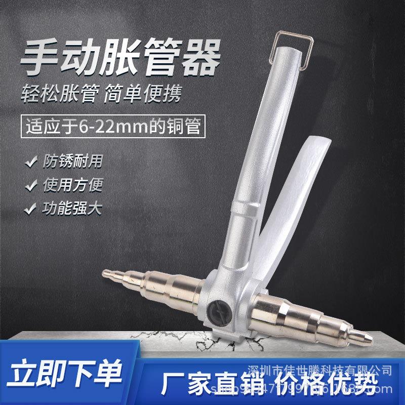空调制冷维修工具 手动胀管器 新型铜管扩管器t扩管工具
