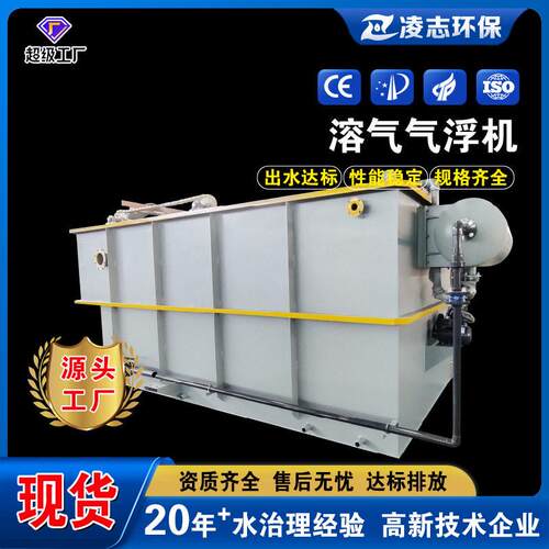 溶气气浮机污水处理设备工业污水处理装置达标排放可加工定制