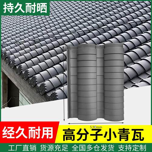 仿古小青瓦瓦片青瓦青瓦片高分子一体瓦屋顶装饰屋面徽派古建加厚