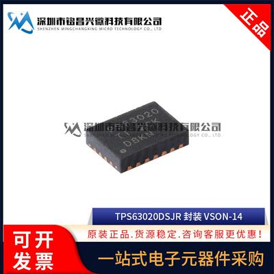 原装正品 TPS63020DSJR VSON-14 TPS63020 高效率降压/升压转换器