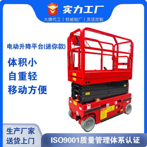 自行剪叉登高车液压升降平台电动厂房仓库高空作业车移动剪叉升降