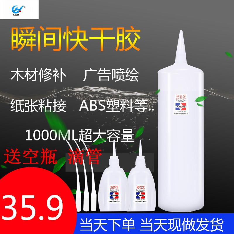 超大容量502胶水三秒1000ML强力快乾胶修补塑料木材广告喷绘专用