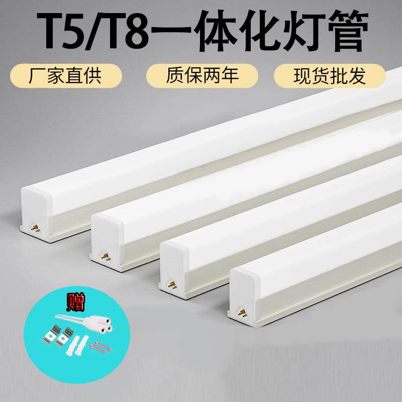 厂家直供led灯管一体化T5T8照明1米2超亮长条T8日光高亮度