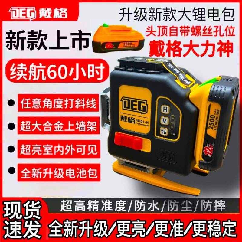 新戴格大力神水平仪12线绿光红光超亮高精度细线强光红外线平水仪